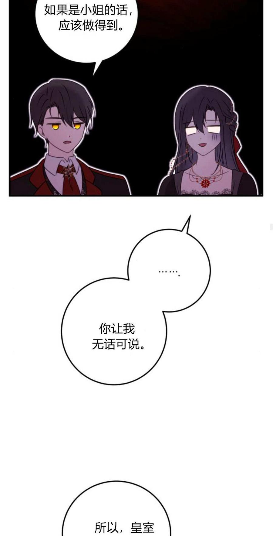 恶女只想安静地生活！ - 第08话 - 第68张图