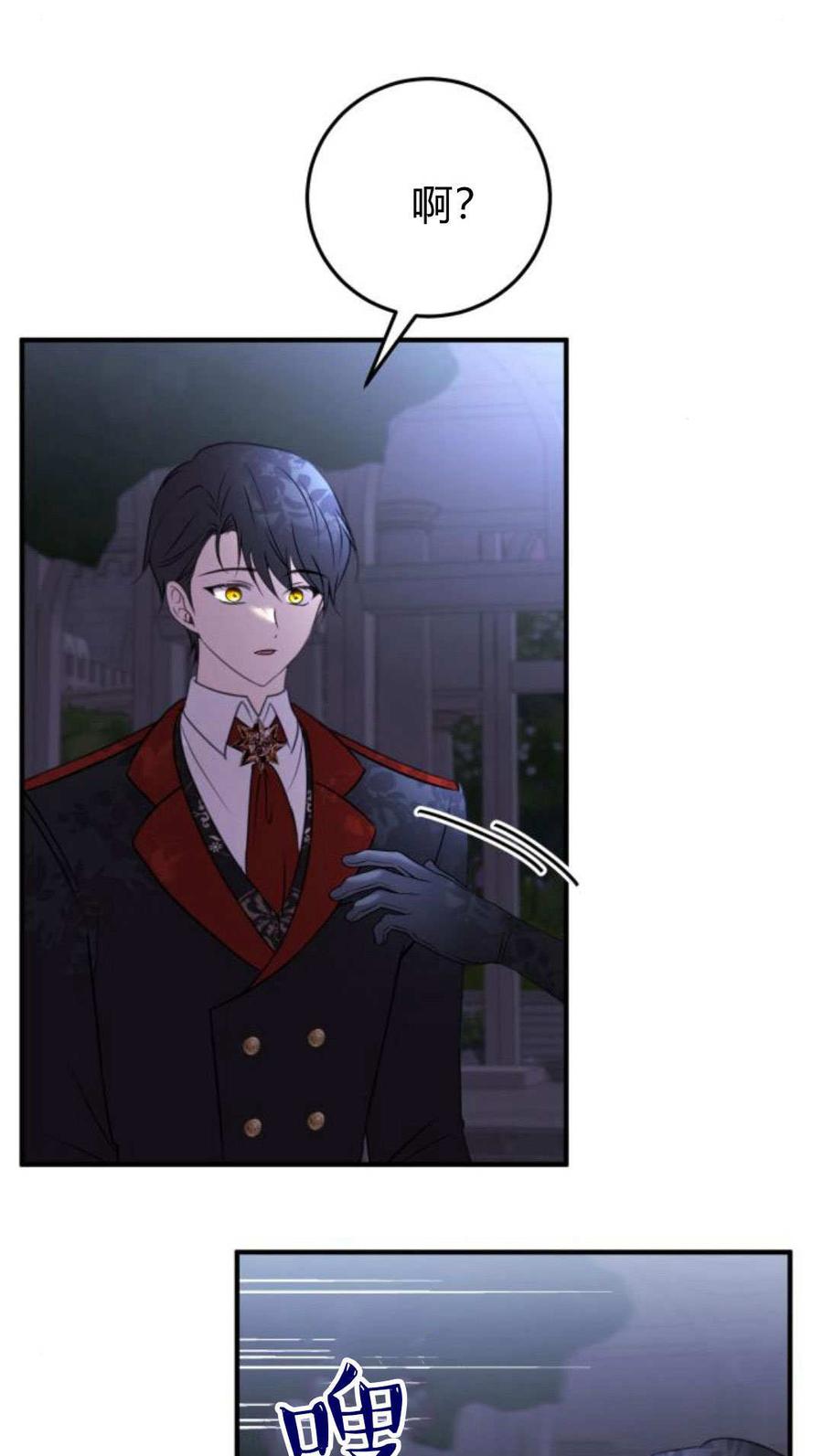 恶女只想安静地生活！ - 第08话 - 第84张图