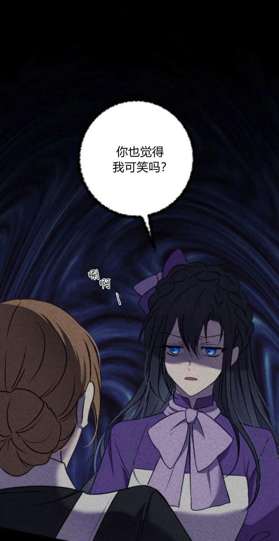 恶女只想安静地生活！ - 第08话 - 第5张图