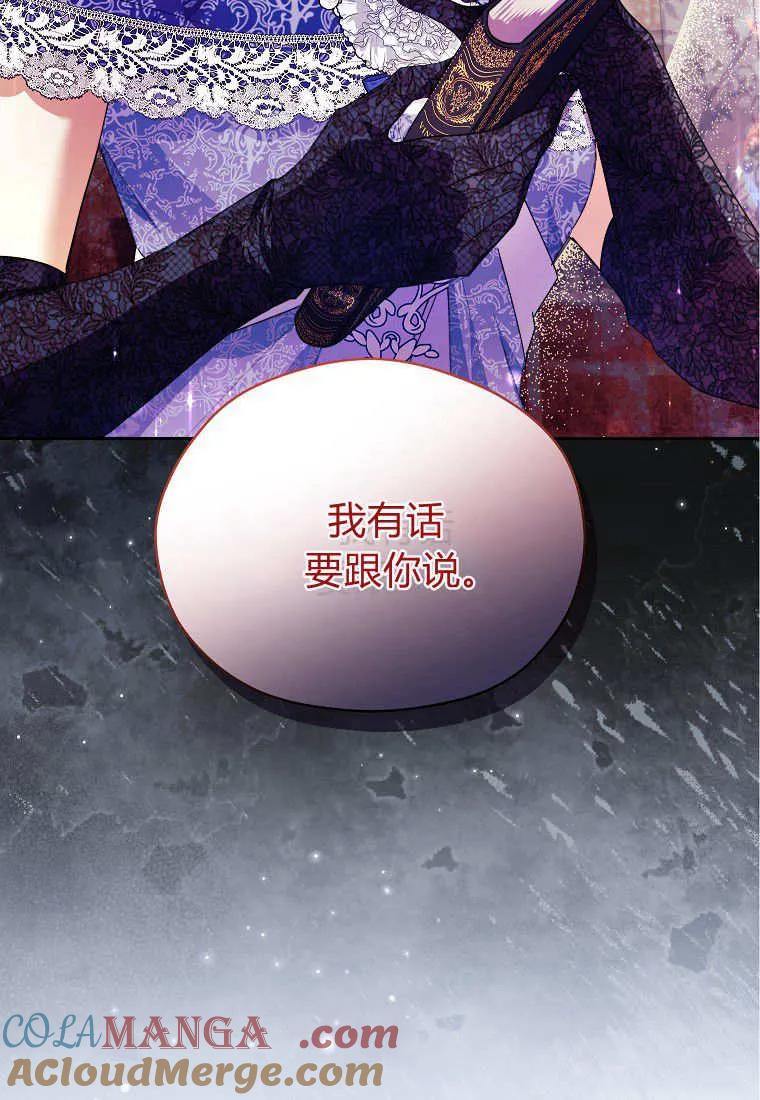 《违背伦理的公爵家需要家庭教育》第09话 第4页