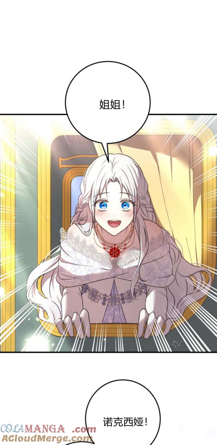 恶女只想安静地生活！ - 第08话 - 第31张图