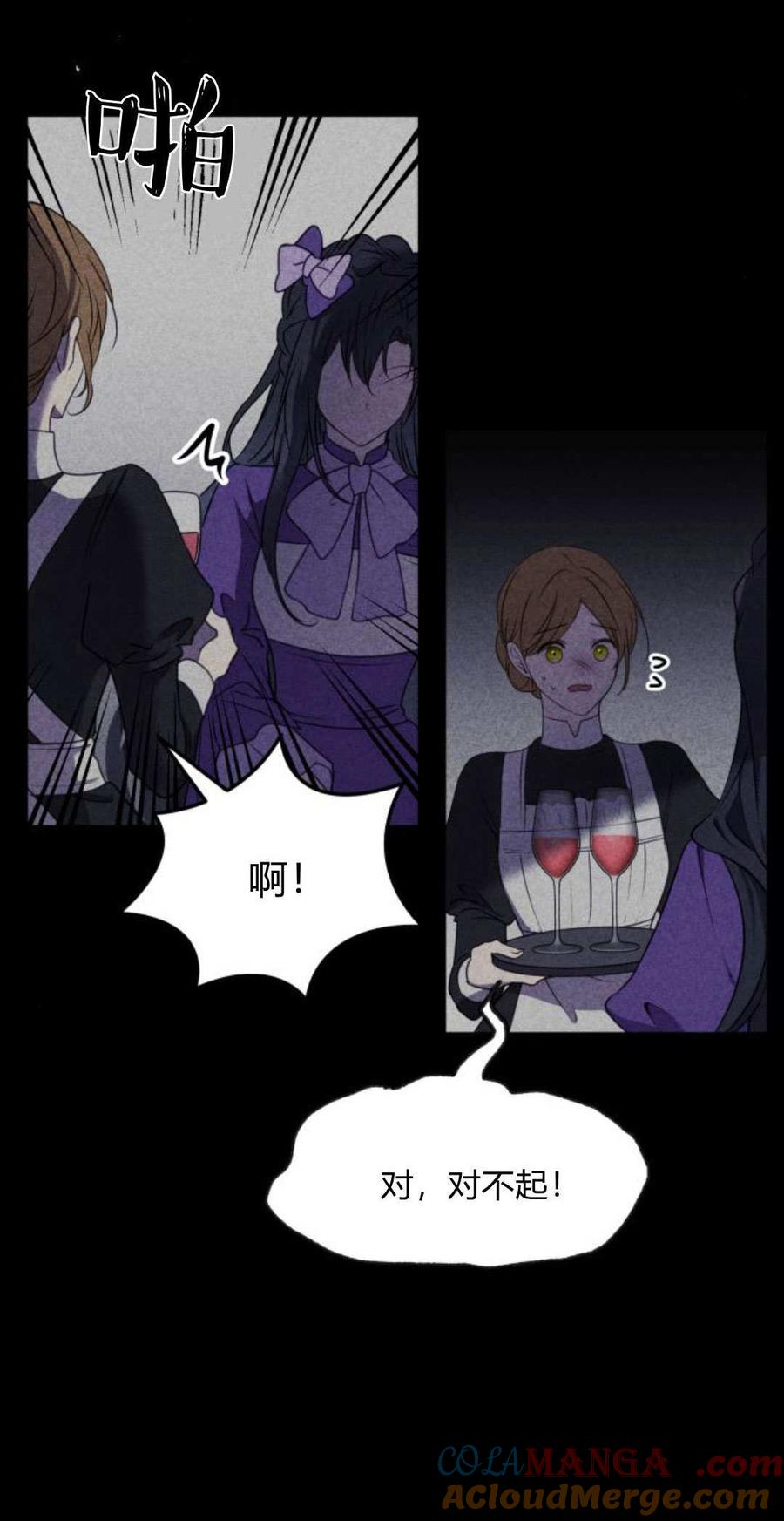 恶女只想安静地生活！ - 第08话 - 第4张图