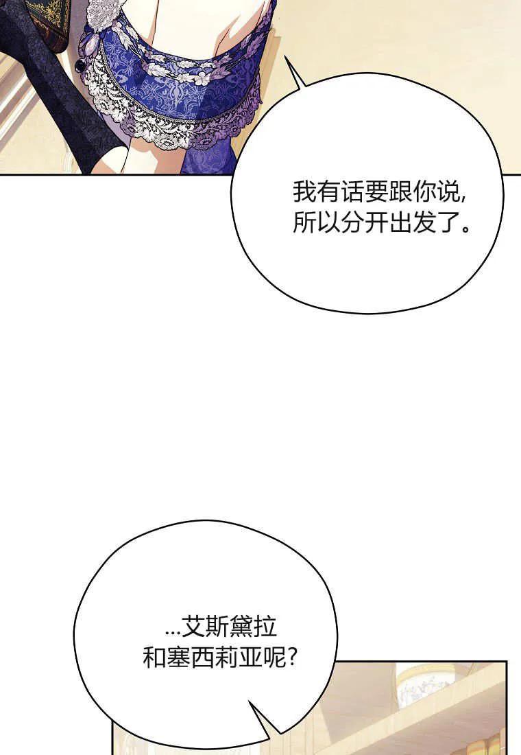 《违背伦理的公爵家需要家庭教育》第09话 第6页