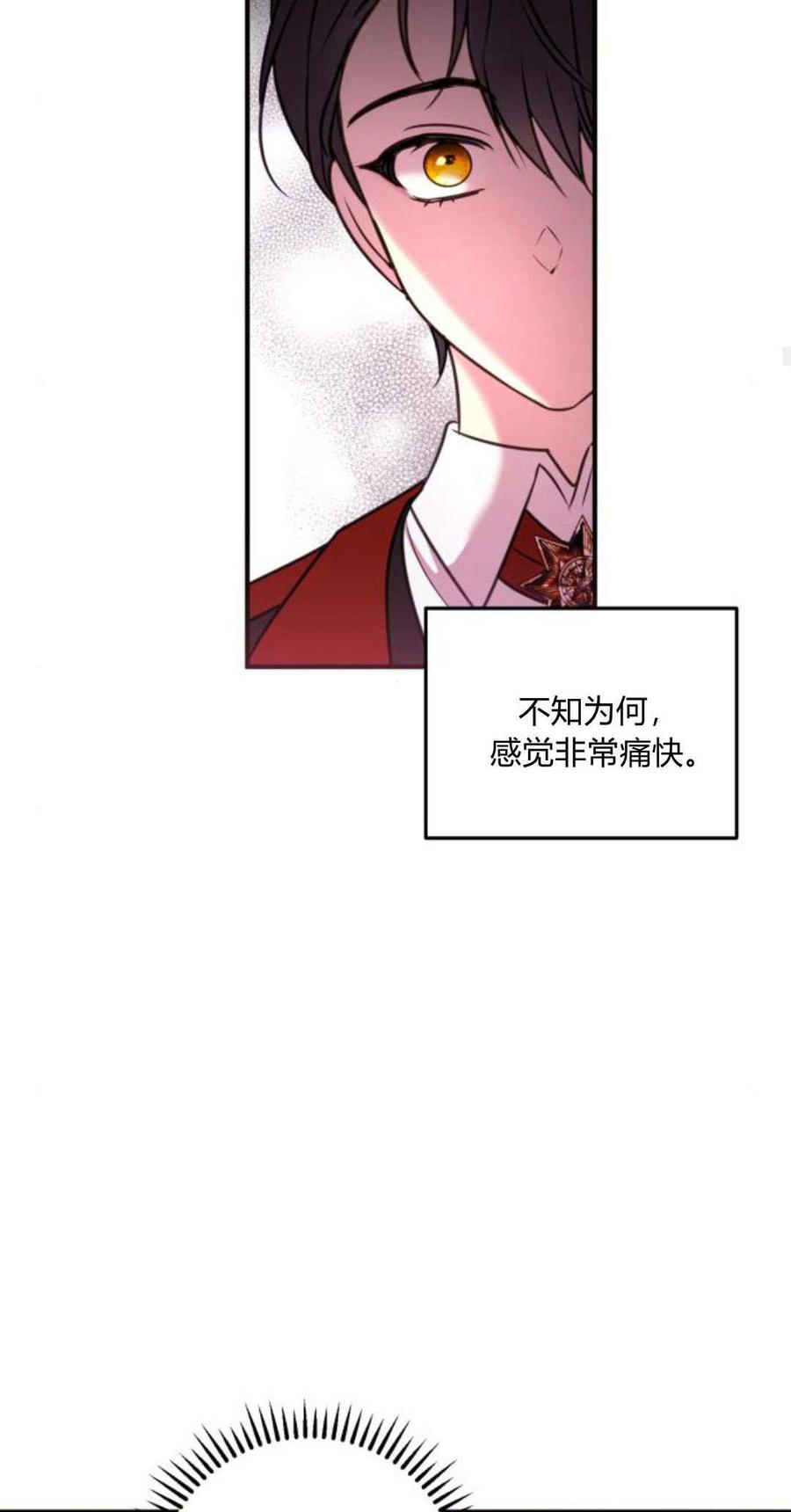 恶女只想安静地生活！ - 第08话 - 第77张图