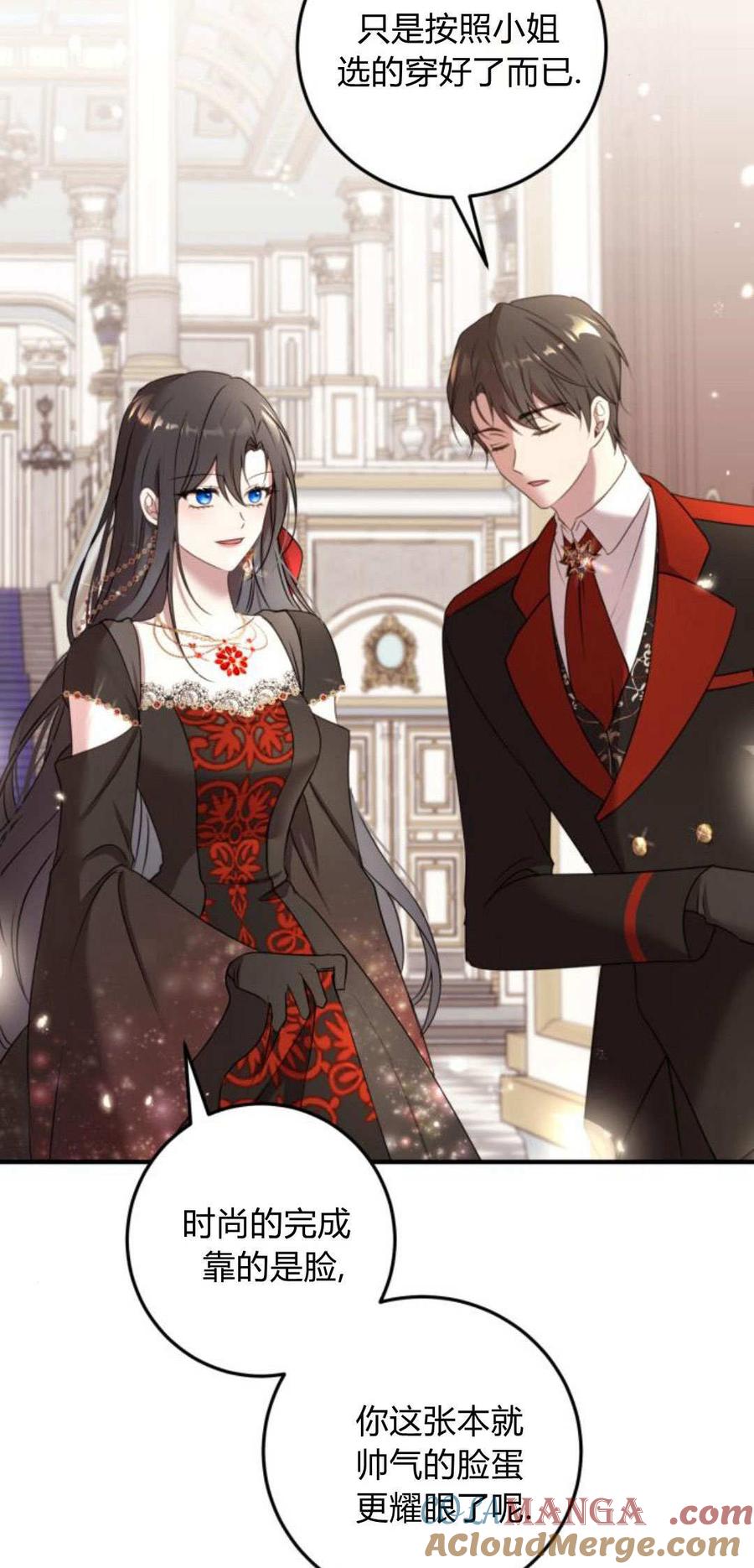 恶女只想安静地生活！ - 第08话 - 第25张图