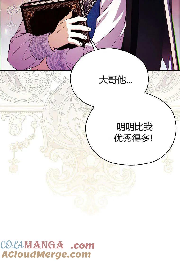 《违背伦理的公爵家需要家庭教育》第09话 第22页