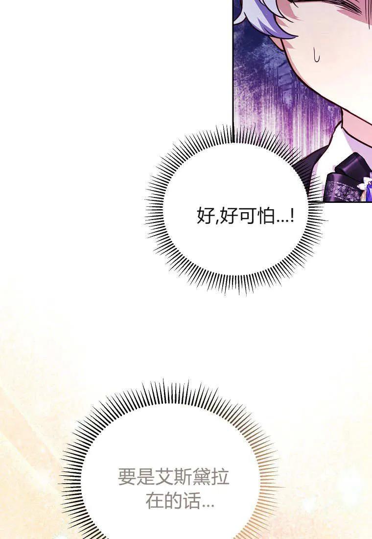 《违背伦理的公爵家需要家庭教育》第09话 第27页