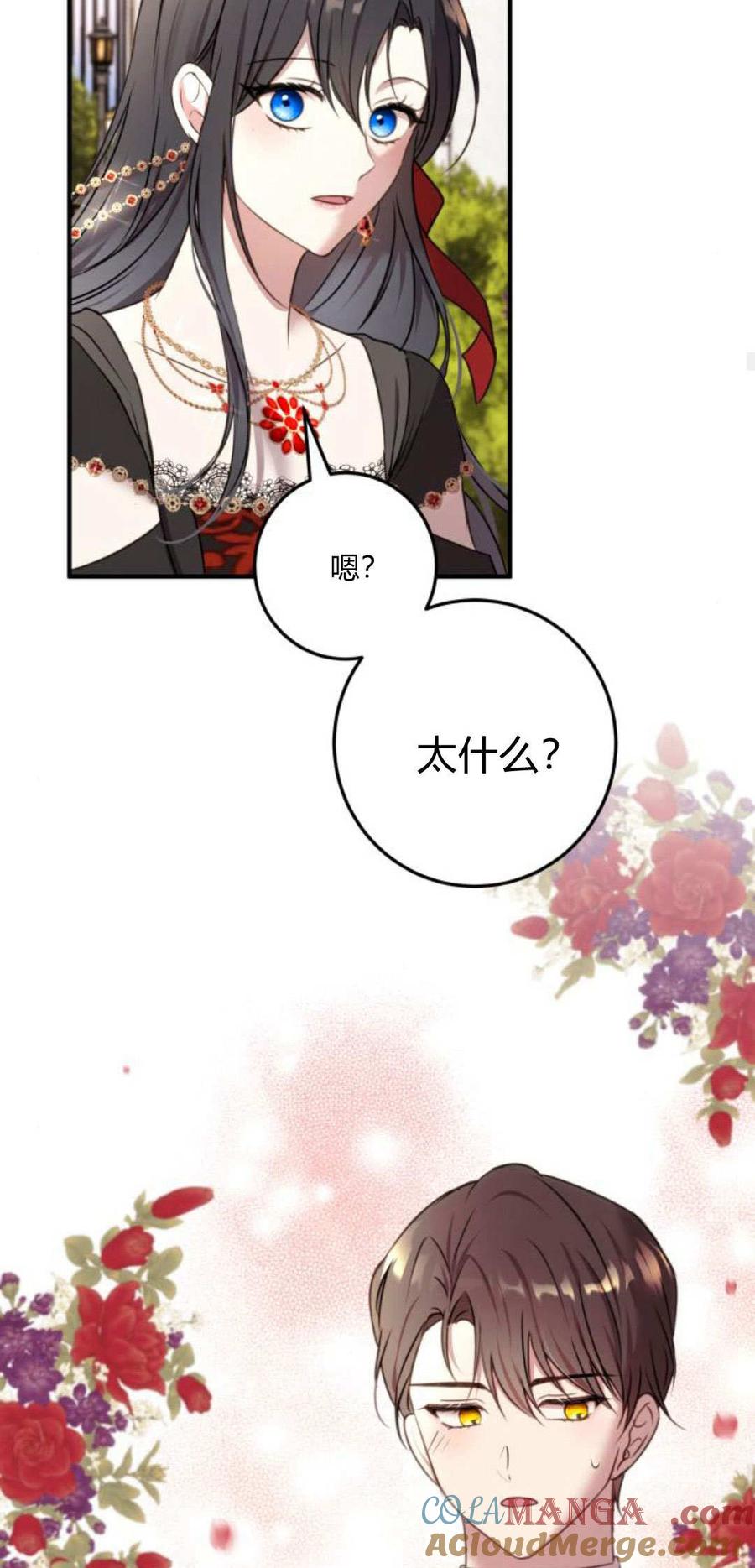 恶女只想安静地生活！ - 第08话 - 第28张图