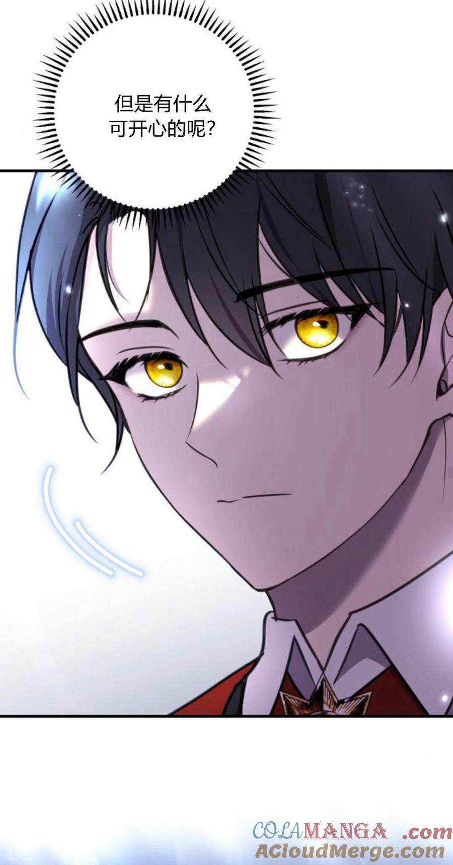 恶女只想安静地生活！ - 第08话 - 第79张图