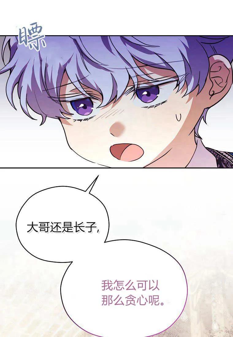 《违背伦理的公爵家需要家庭教育》第09话 第23页