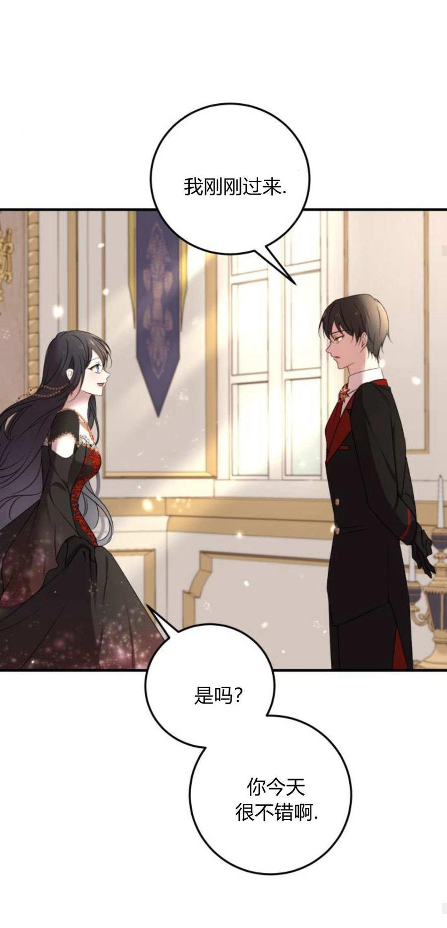 恶女只想安静地生活！ - 第08话 - 第23张图