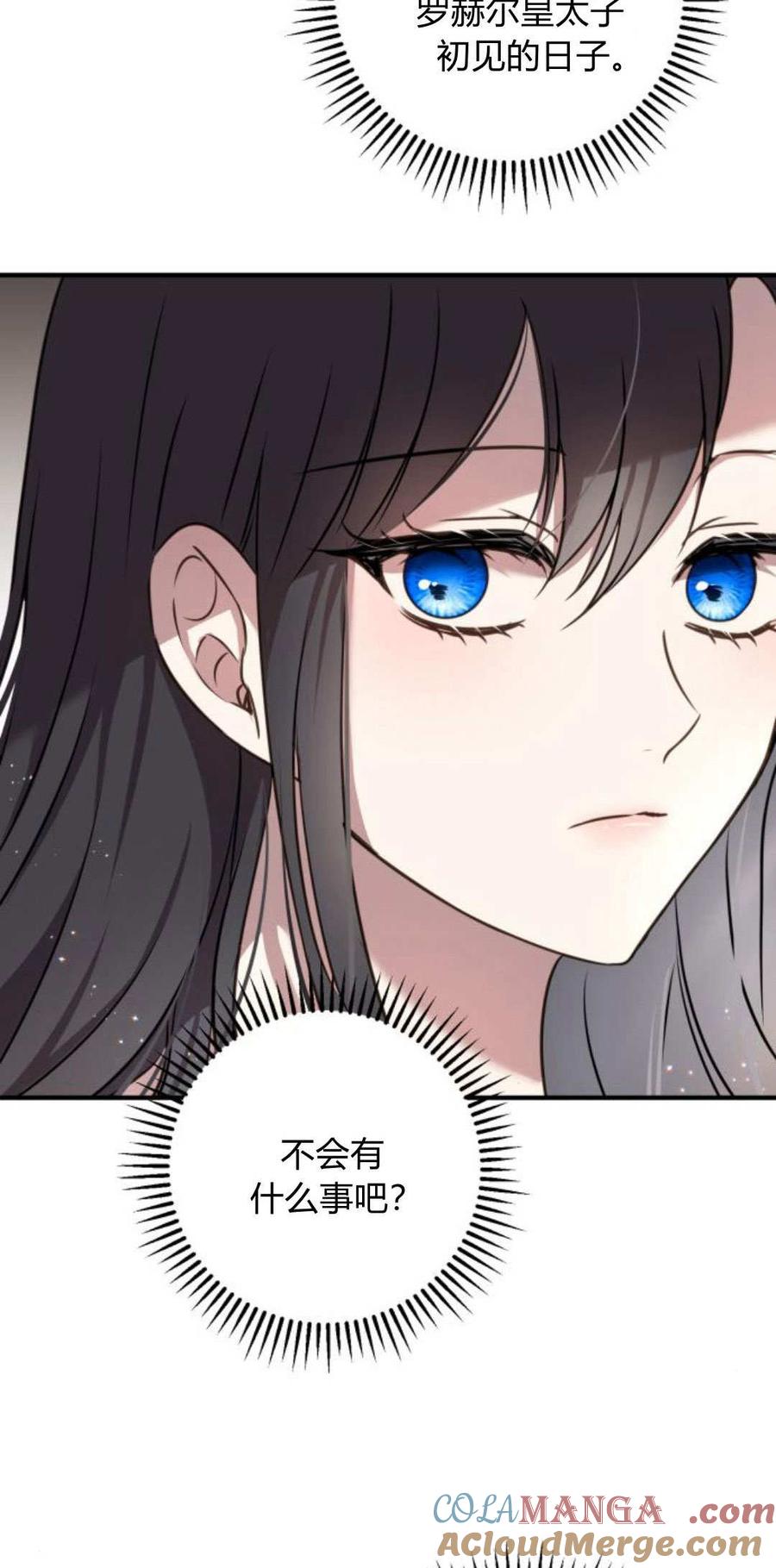 恶女只想安静地生活！ - 第08话 - 第16张图