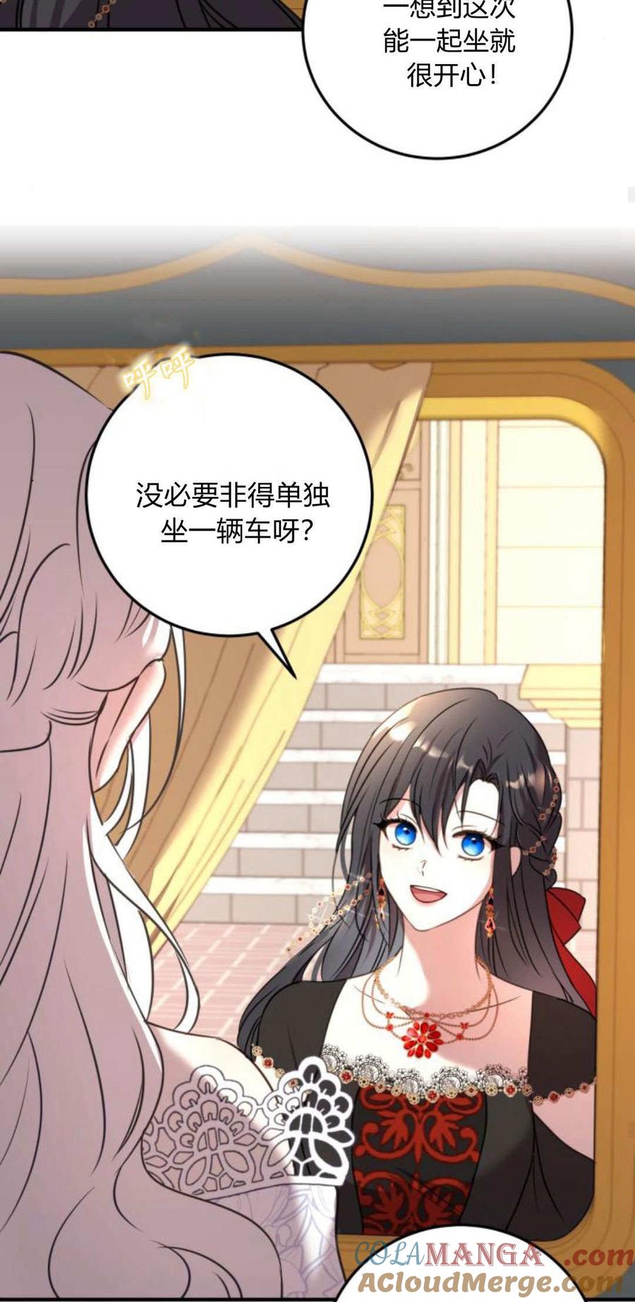 恶女只想安静地生活！ - 第08话 - 第34张图