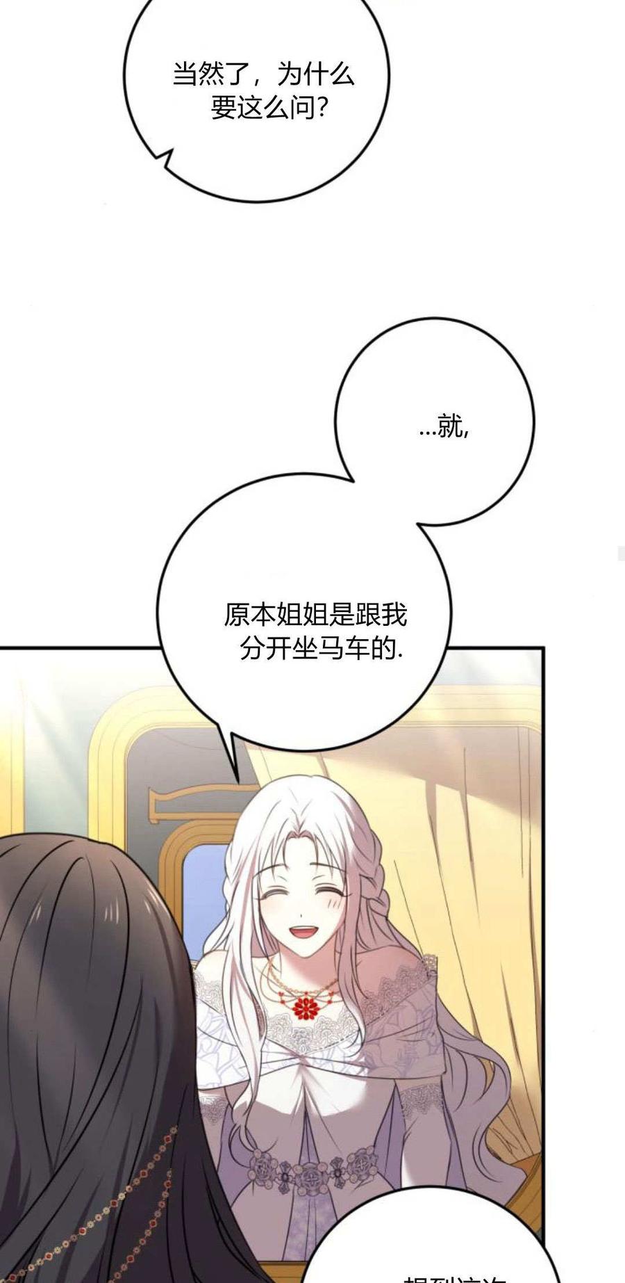 恶女只想安静地生活！ - 第08话 - 第33张图