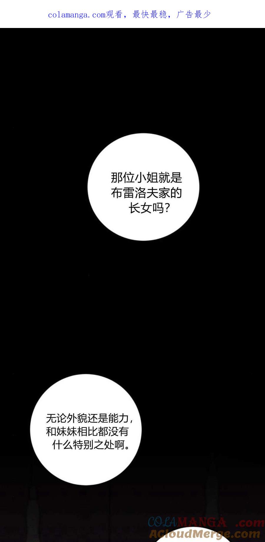 恶女只想安静地生活！ - 第08话 - 第1张图