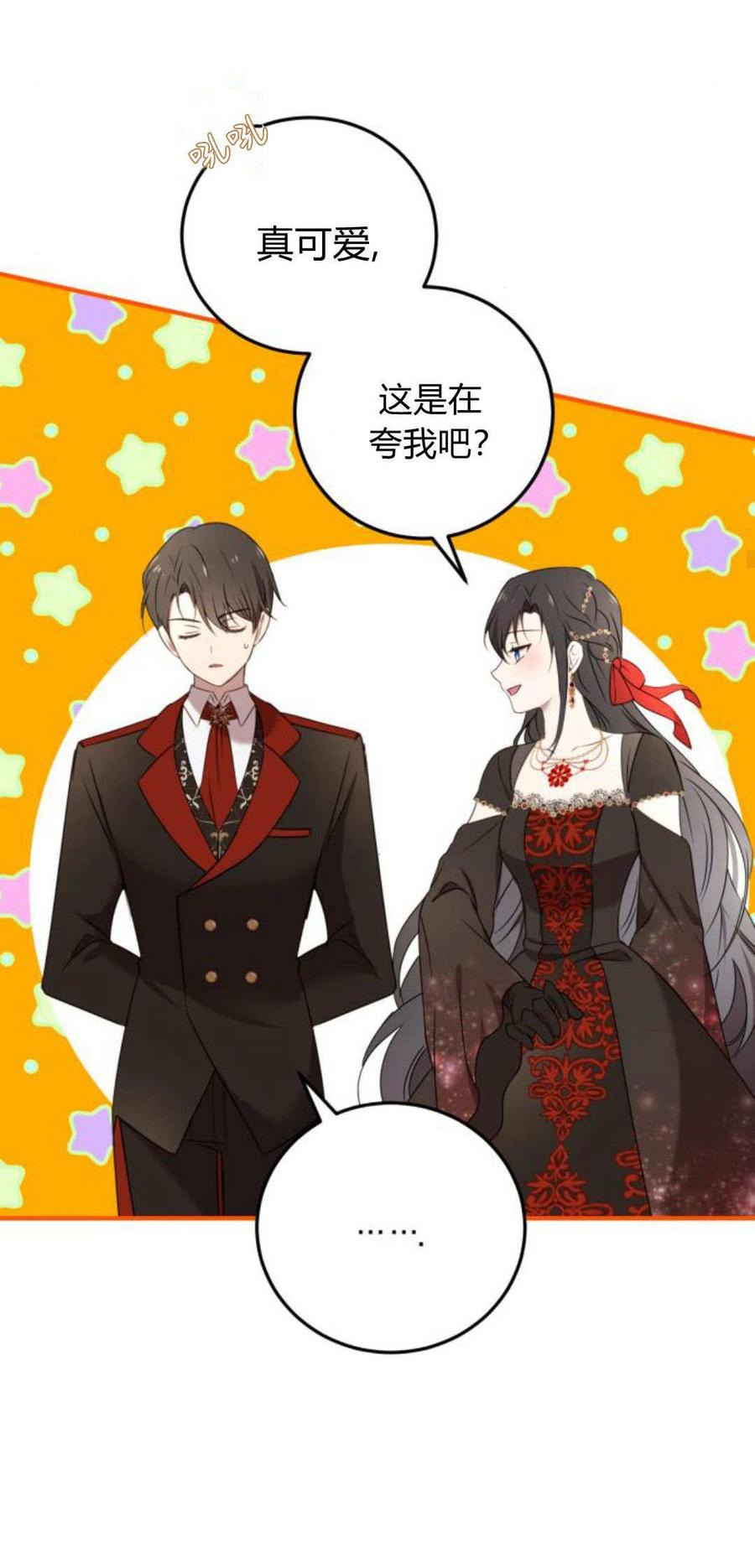 恶女只想安静地生活！ - 第08话 - 第30张图