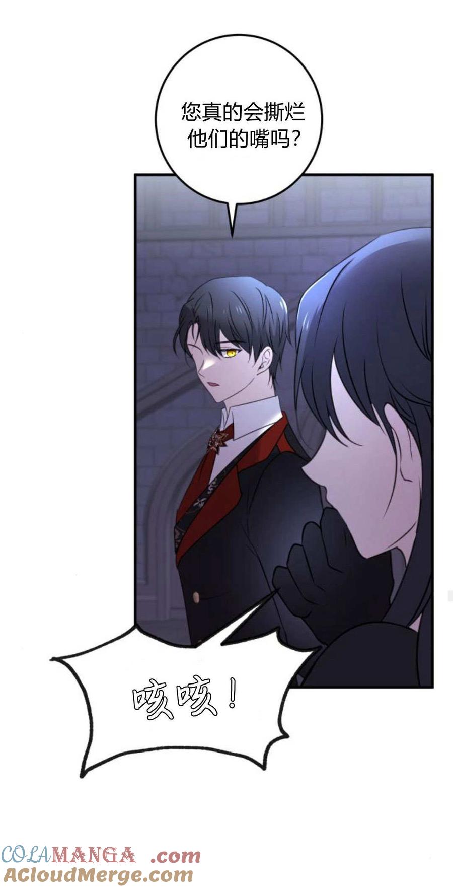 恶女只想安静地生活！ - 第08话 - 第64张图