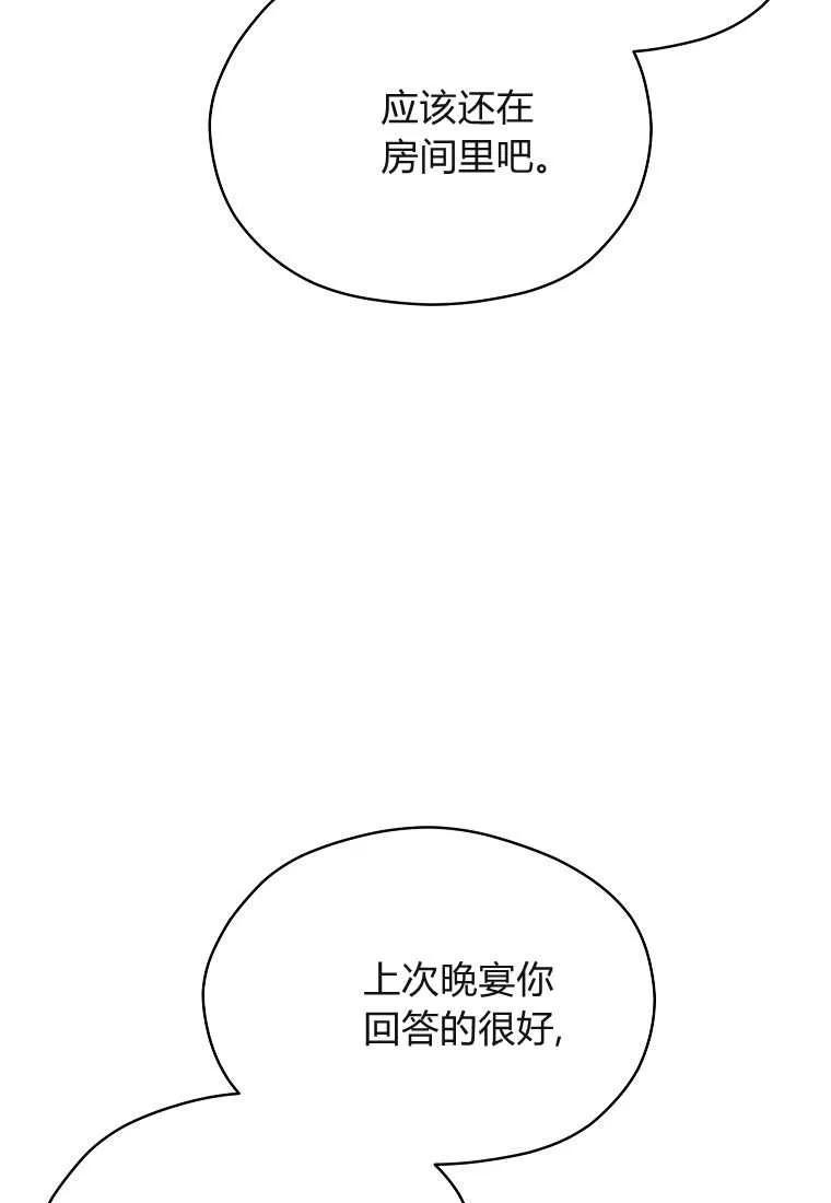 《违背伦理的公爵家需要家庭教育》第09话 第8页