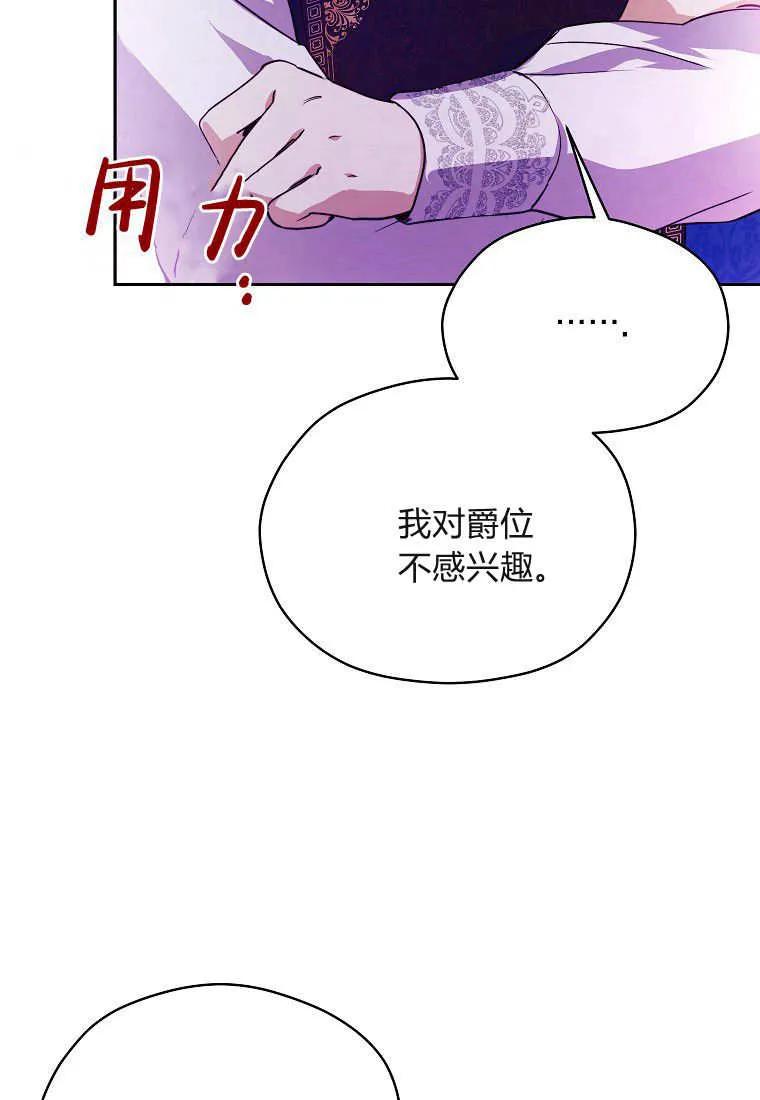 《违背伦理的公爵家需要家庭教育》第09话 第17页