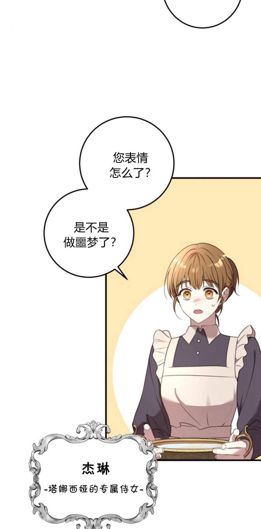 恶女只想安静地生活！ - 第08话 - 第12张图