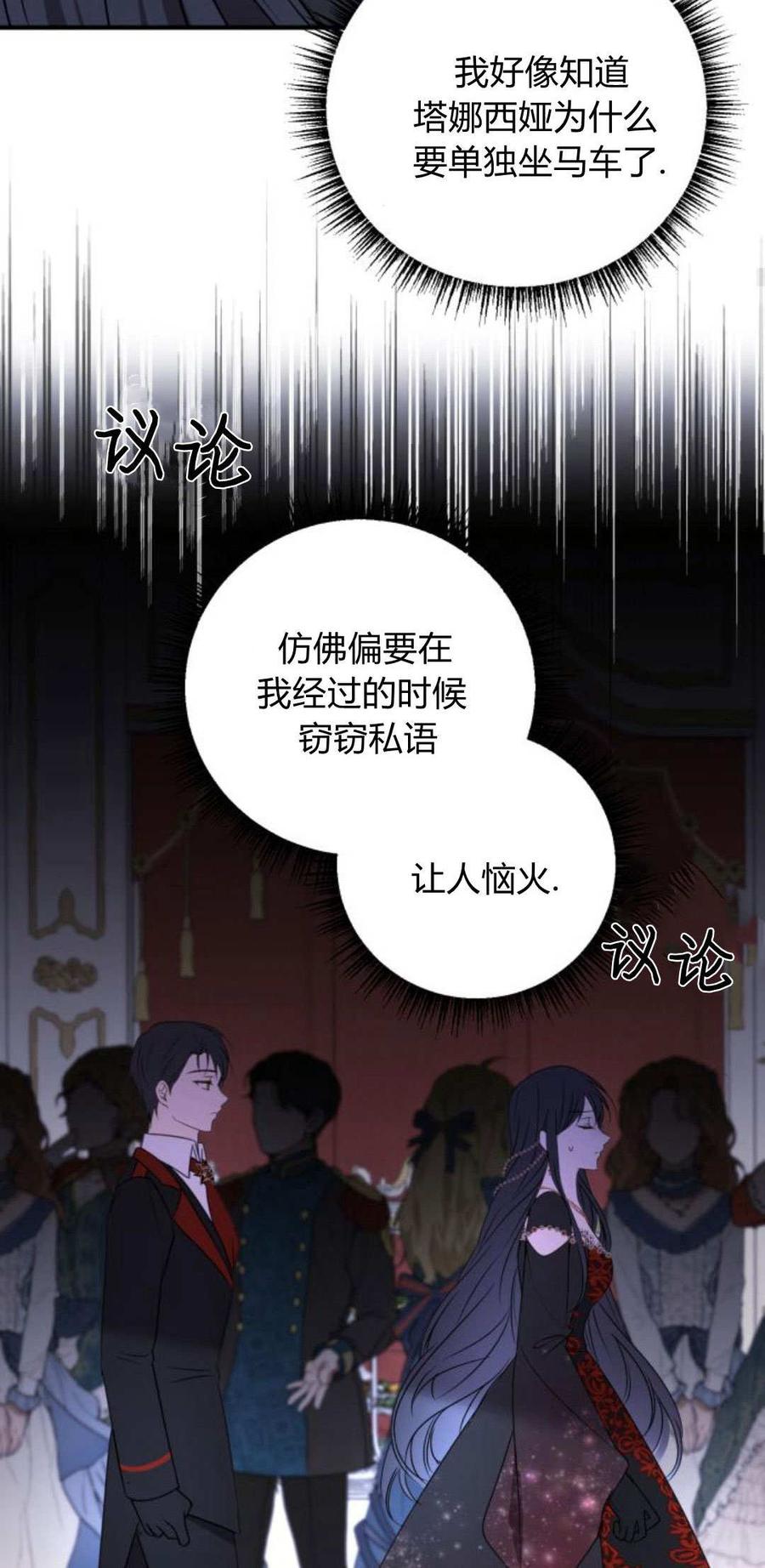 恶女只想安静地生活！ - 第08话 - 第39张图