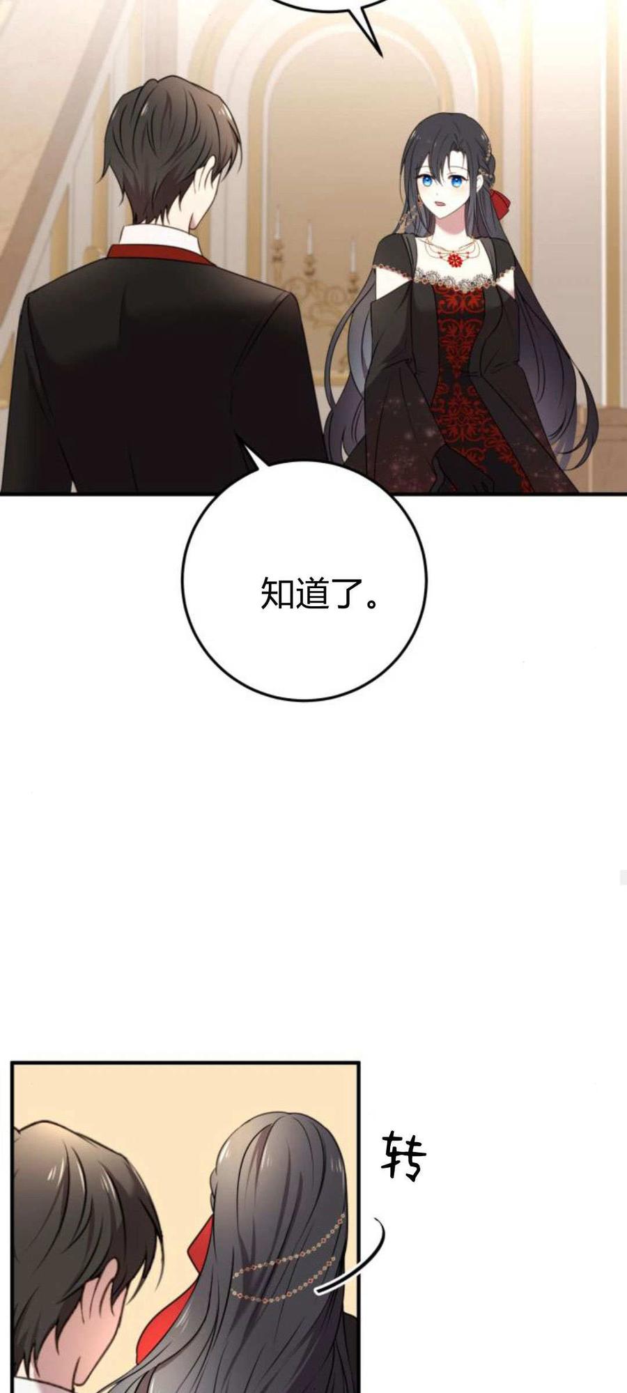 恶女只想安静地生活！ - 第08话 - 第44张图