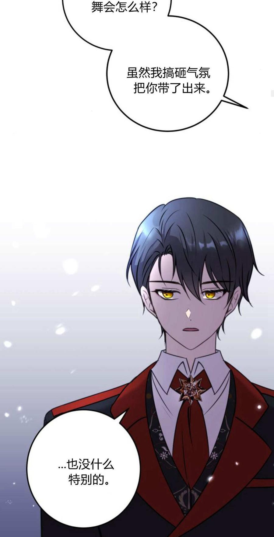 恶女只想安静地生活！ - 第08话 - 第69张图