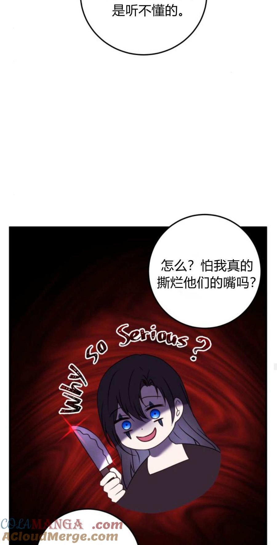 恶女只想安静地生活！ - 第08话 - 第67张图