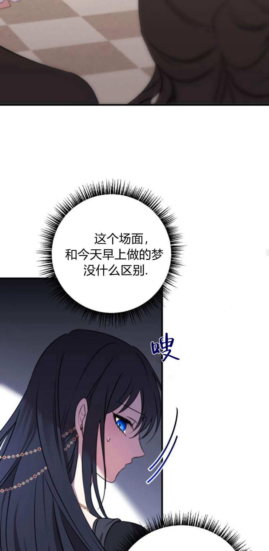 恶女只想安静地生活！ - 第08话 - 第38张图