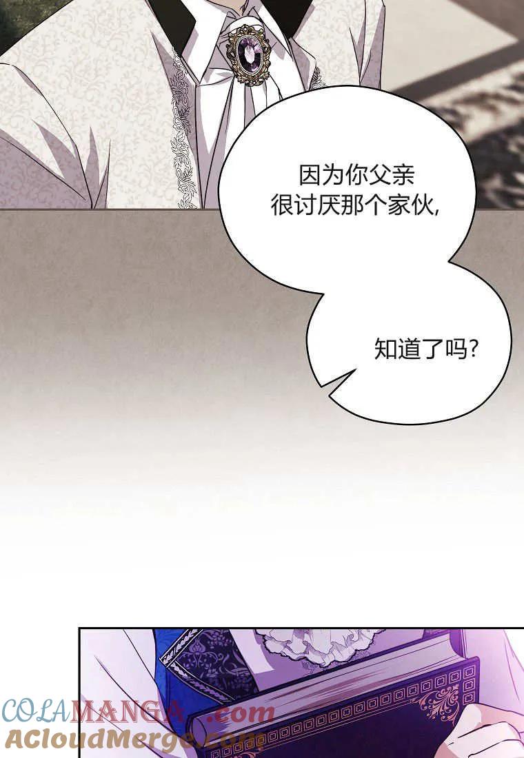 《违背伦理的公爵家需要家庭教育》第09话 第16页
