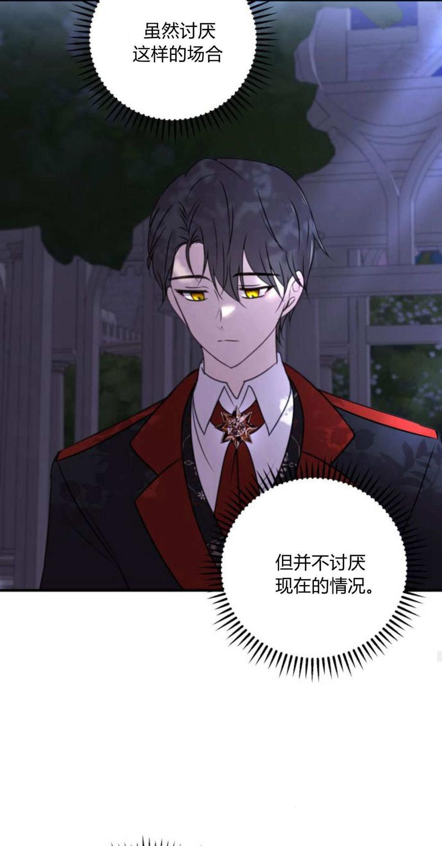 恶女只想安静地生活！ - 第08话 - 第78张图