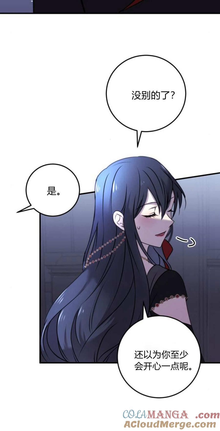 恶女只想安静地生活！ - 第08话 - 第70张图