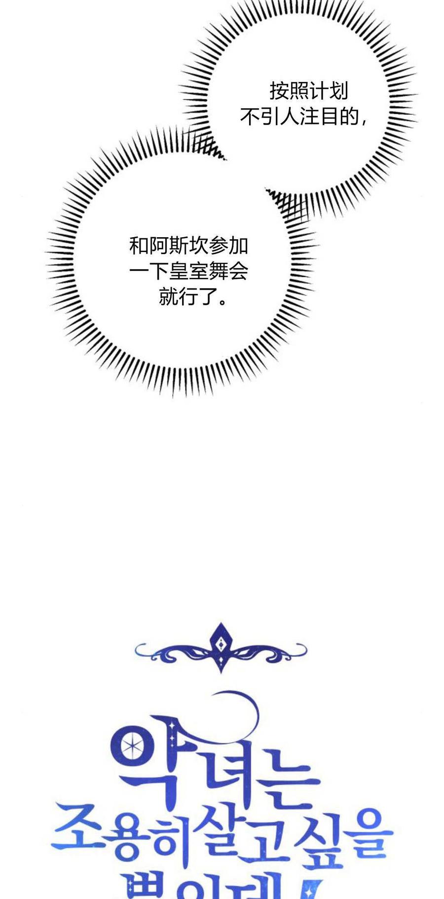 恶女只想安静地生活！ - 第08话 - 第17张图