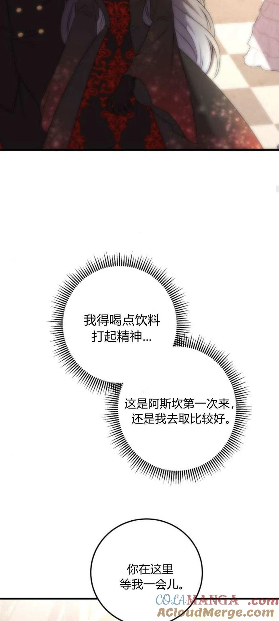 恶女只想安静地生活！ - 第08话 - 第43张图