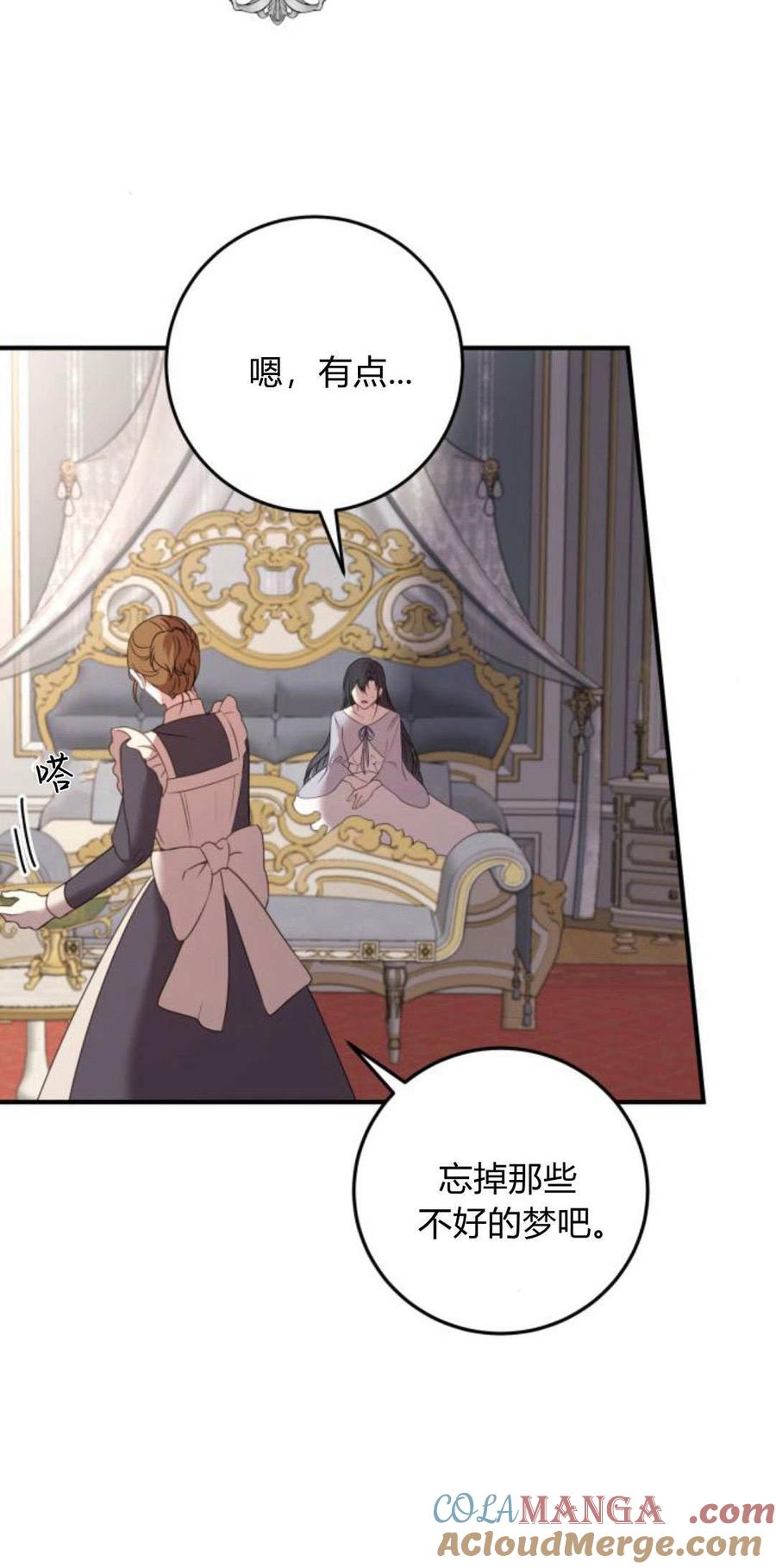 恶女只想安静地生活！ - 第08话 - 第13张图