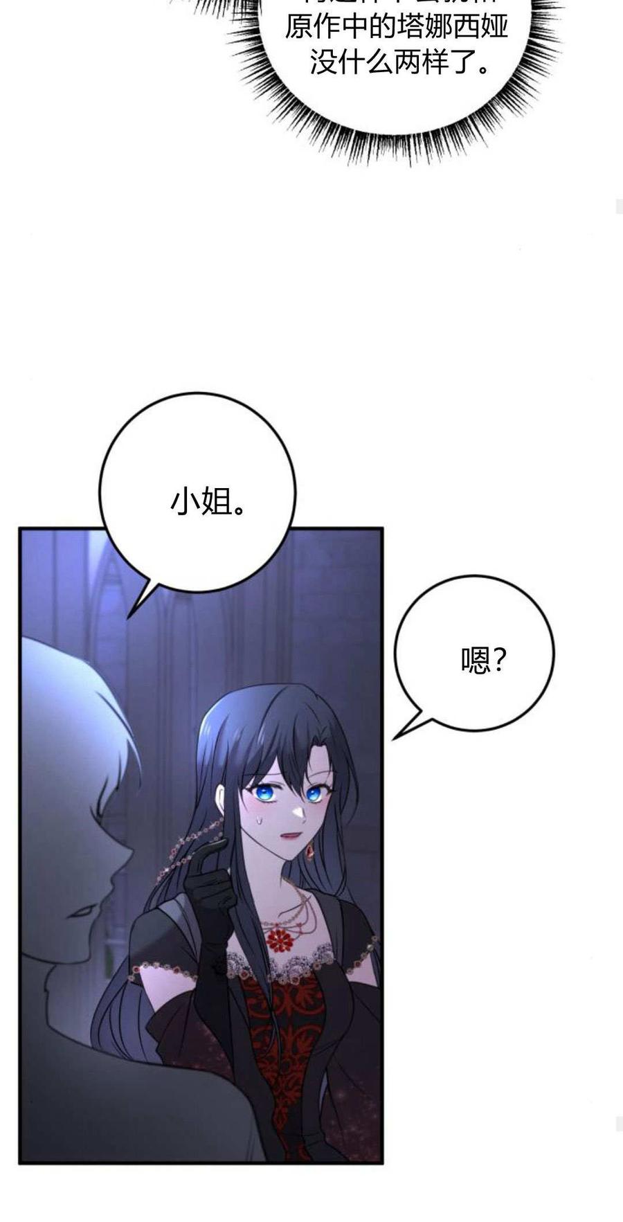 恶女只想安静地生活！ - 第08话 - 第63张图