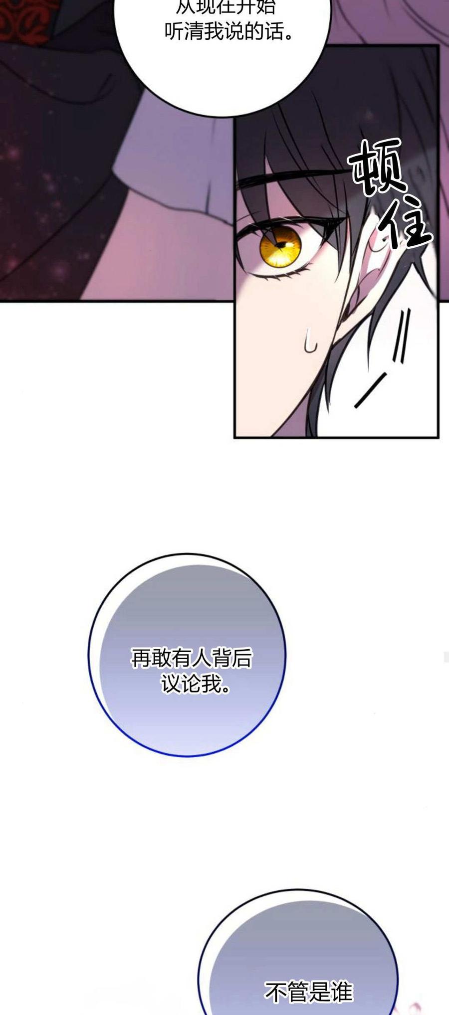 恶女只想安静地生活！ - 第08话 - 第56张图