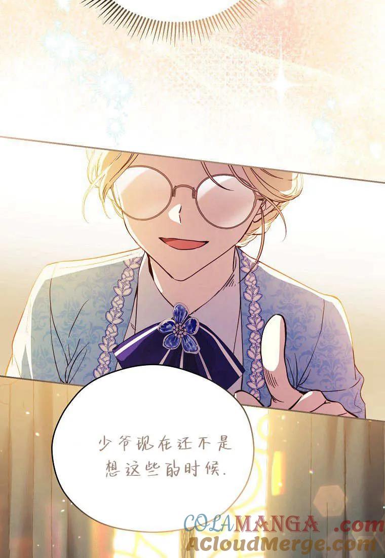 《违背伦理的公爵家需要家庭教育》第09话 第28页