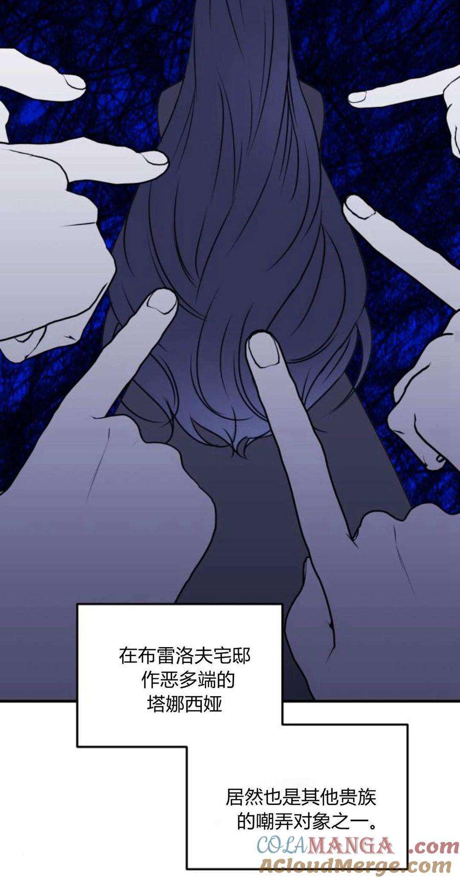 恶女只想安静地生活！ - 第08话 - 第73张图