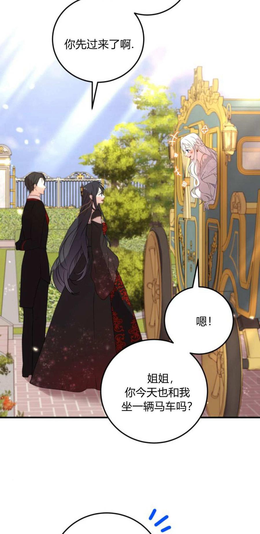 恶女只想安静地生活！ - 第08话 - 第32张图