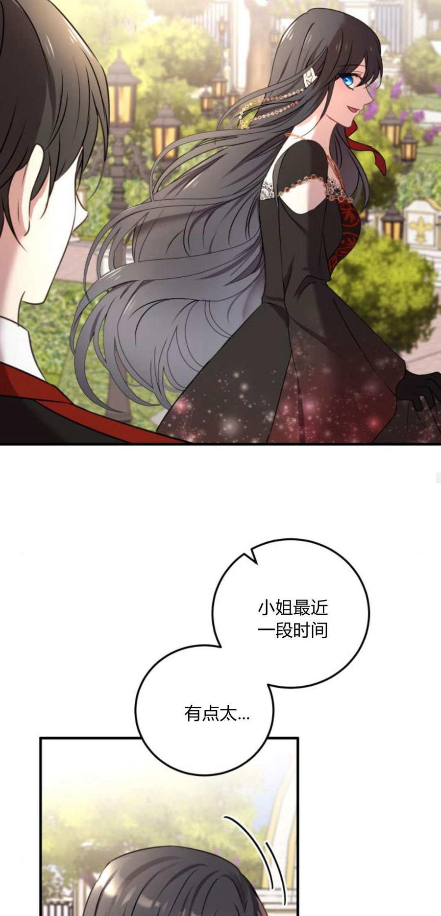 恶女只想安静地生活！ - 第08话 - 第27张图