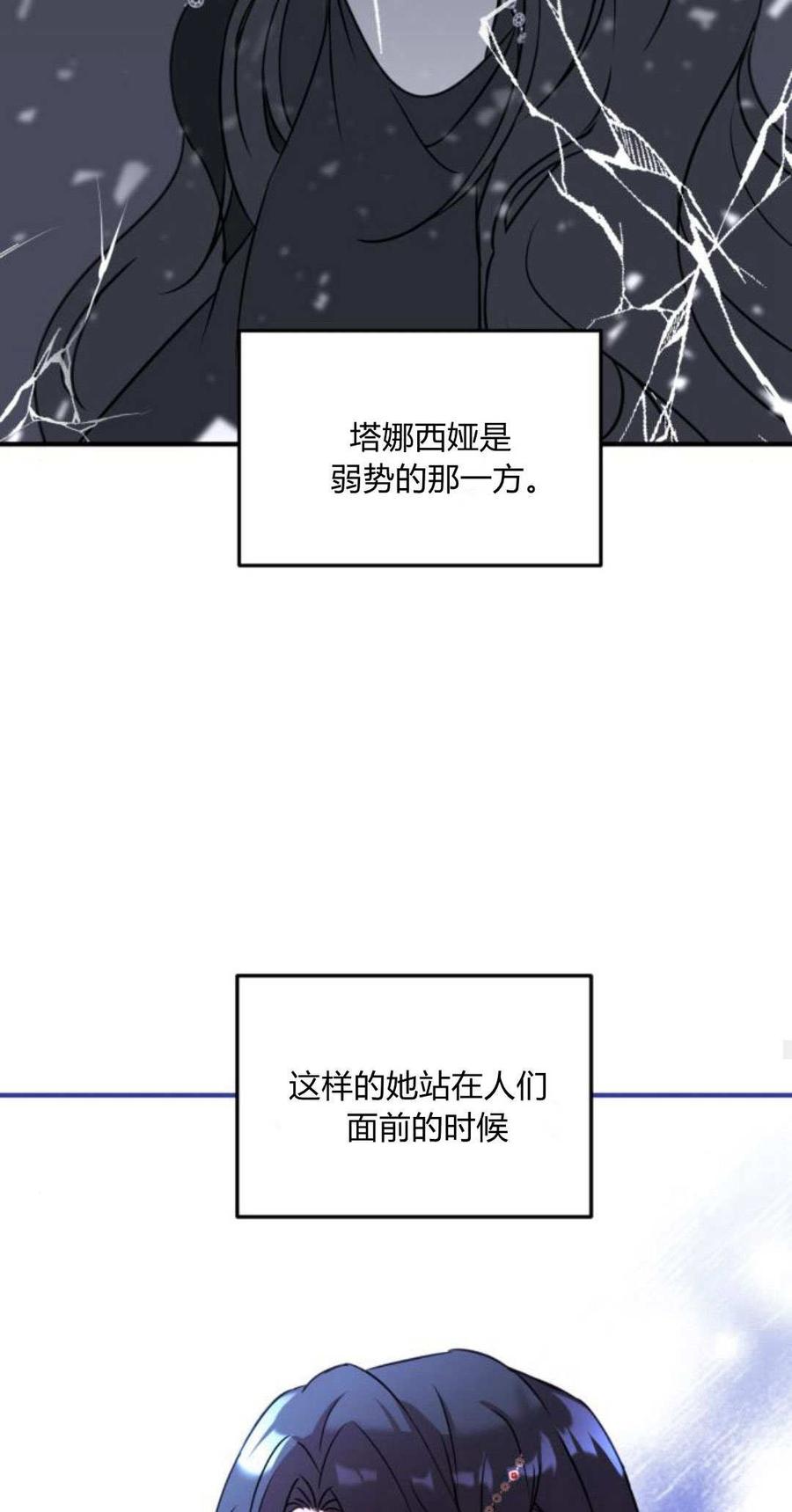 恶女只想安静地生活！ - 第08话 - 第75张图