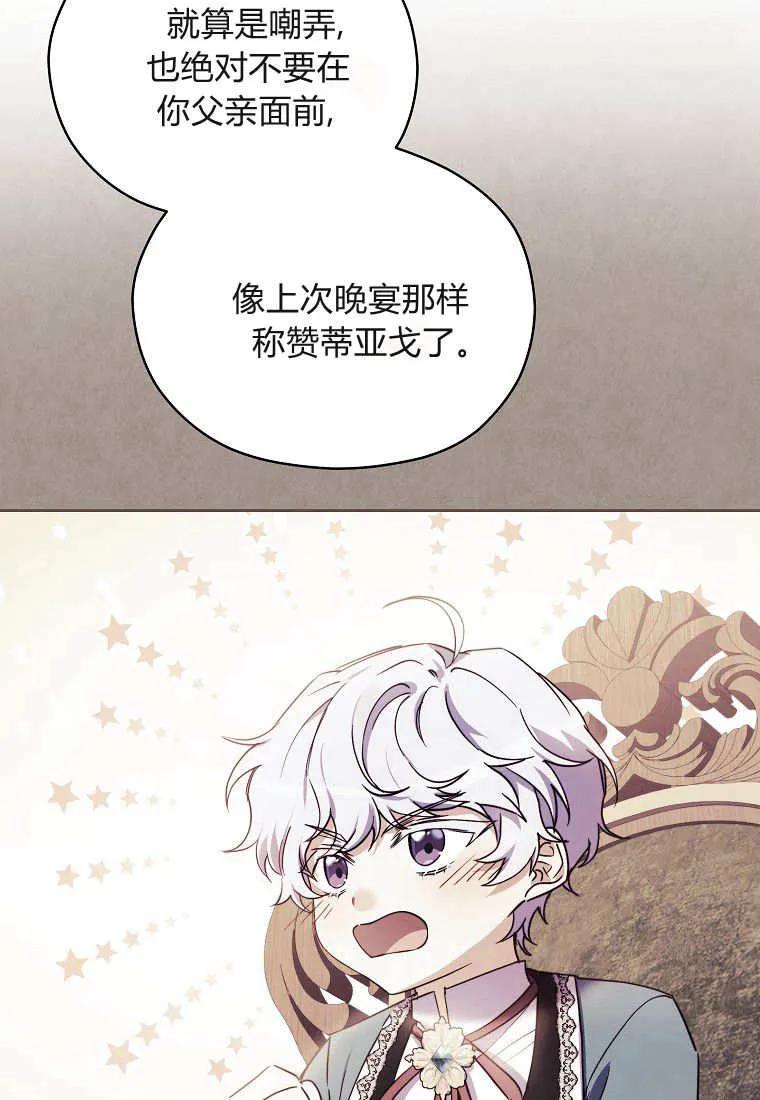 《违背伦理的公爵家需要家庭教育》第09话 第14页