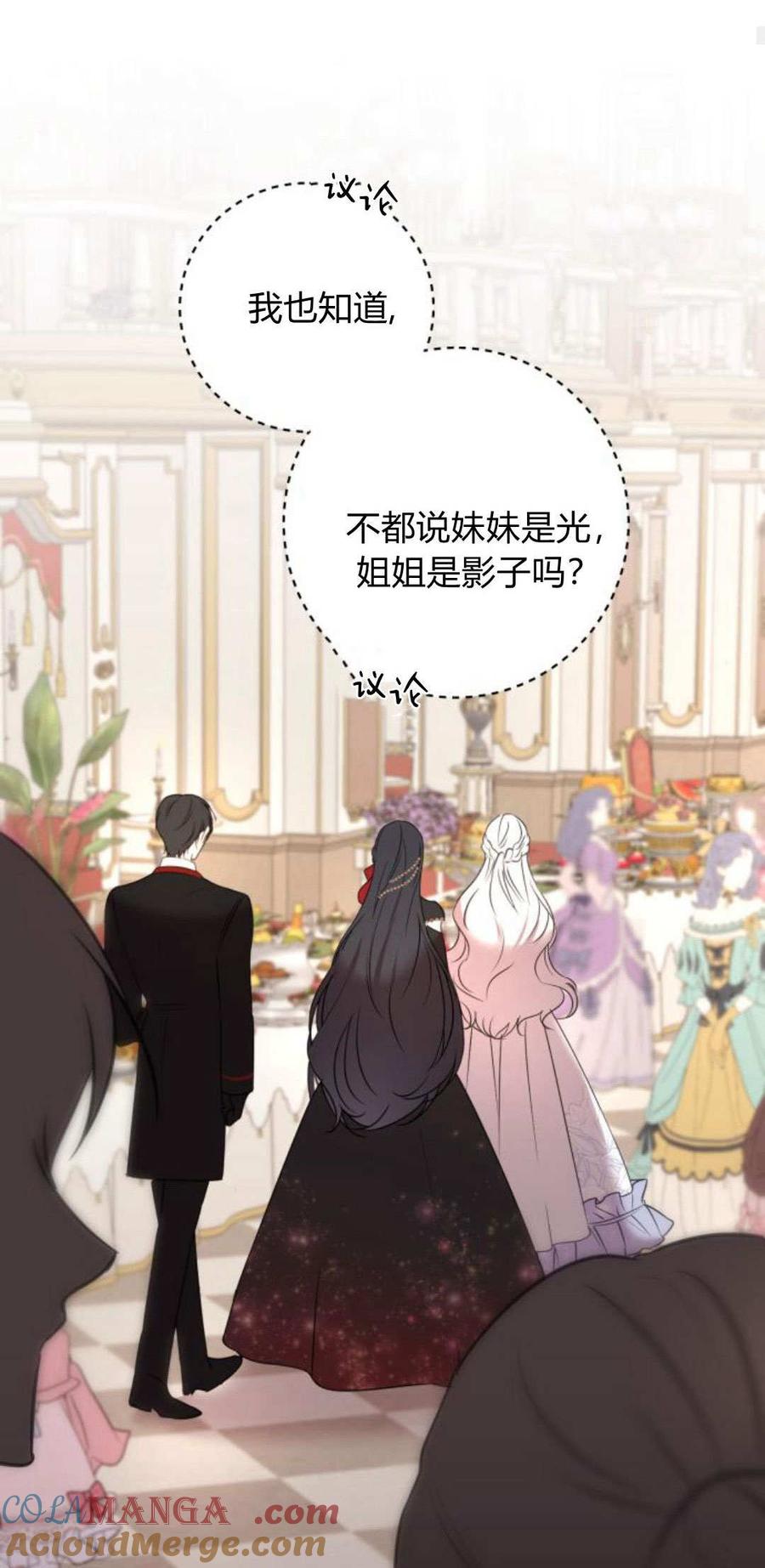 恶女只想安静地生活！ - 第08话 - 第37张图