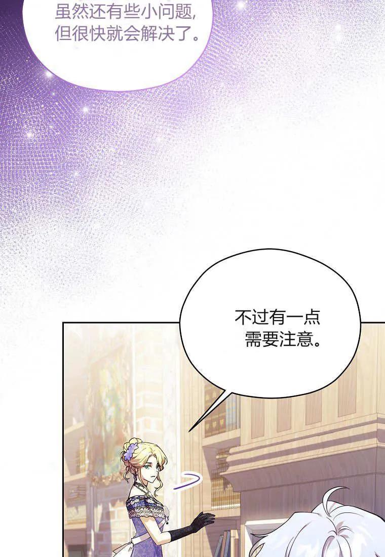 《违背伦理的公爵家需要家庭教育》第09话 第12页