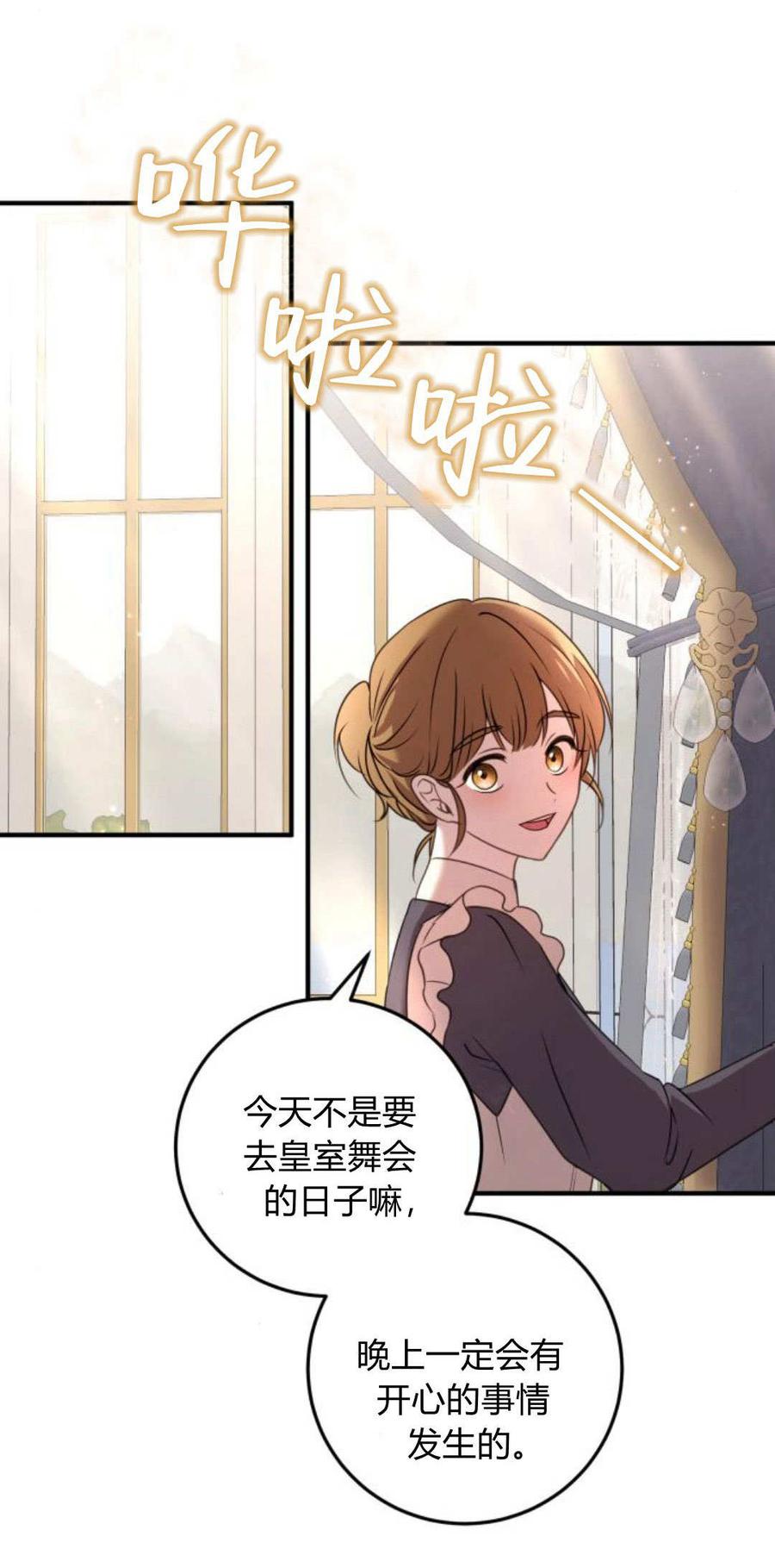 恶女只想安静地生活！ - 第08话 - 第14张图