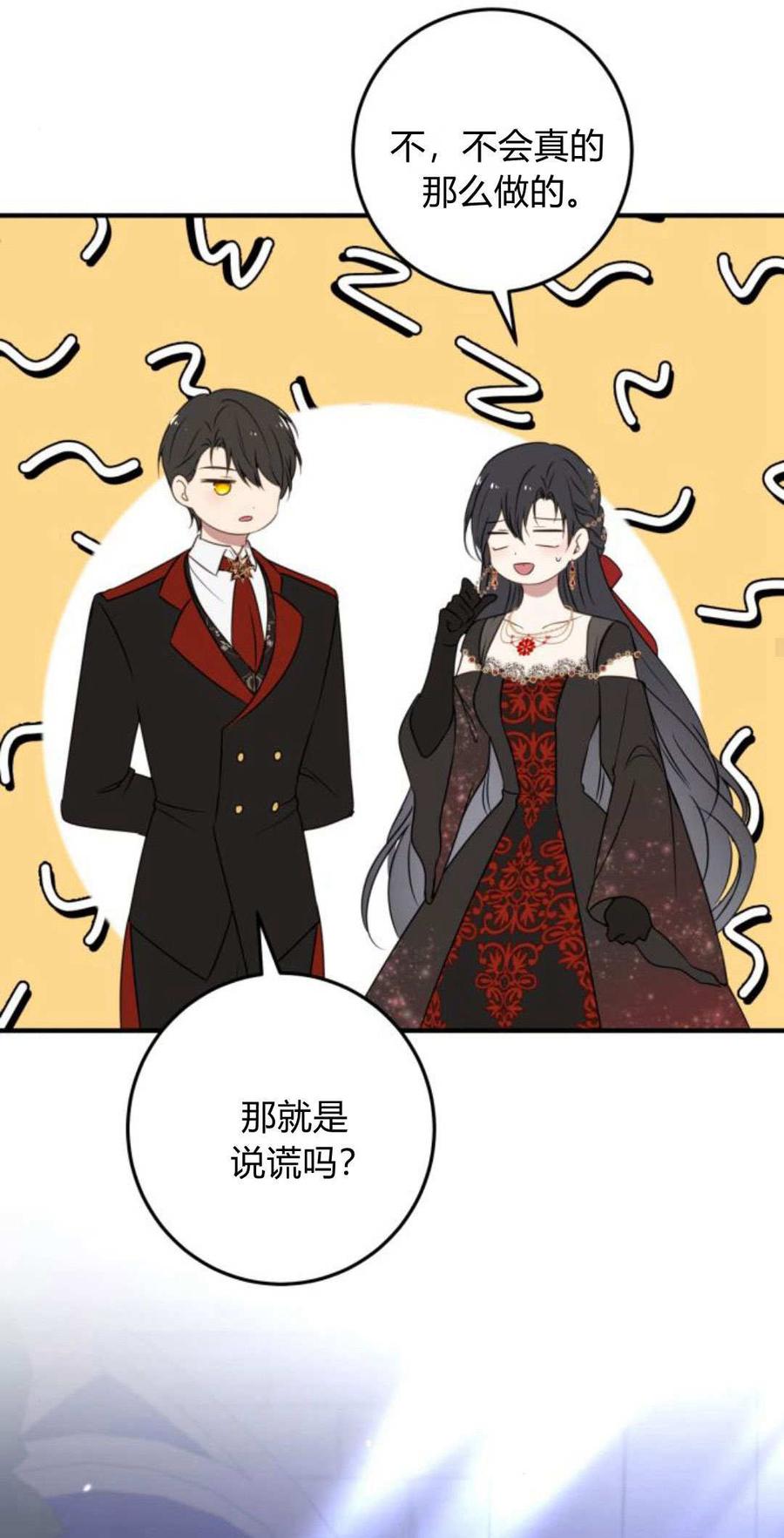 恶女只想安静地生活！ - 第08话 - 第65张图