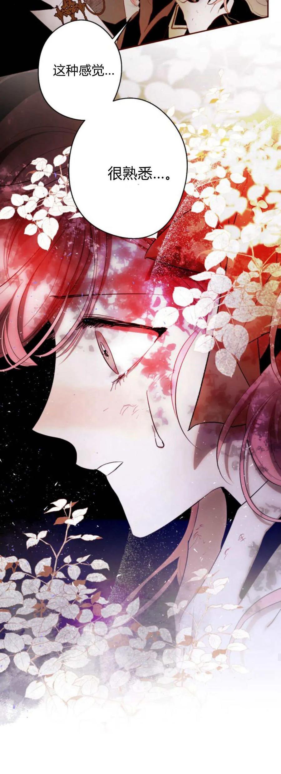 魔王的告白 - 第106话 - 第30张图