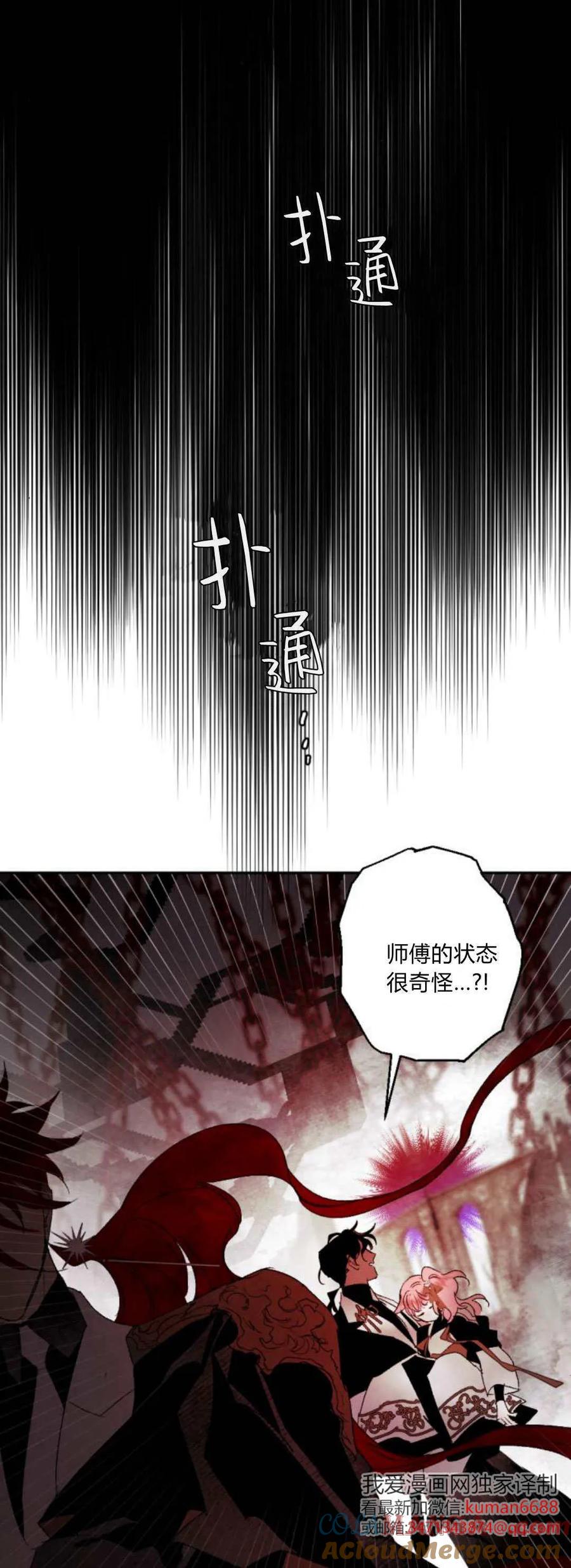 魔王的告白 - 第106话 - 第28张图