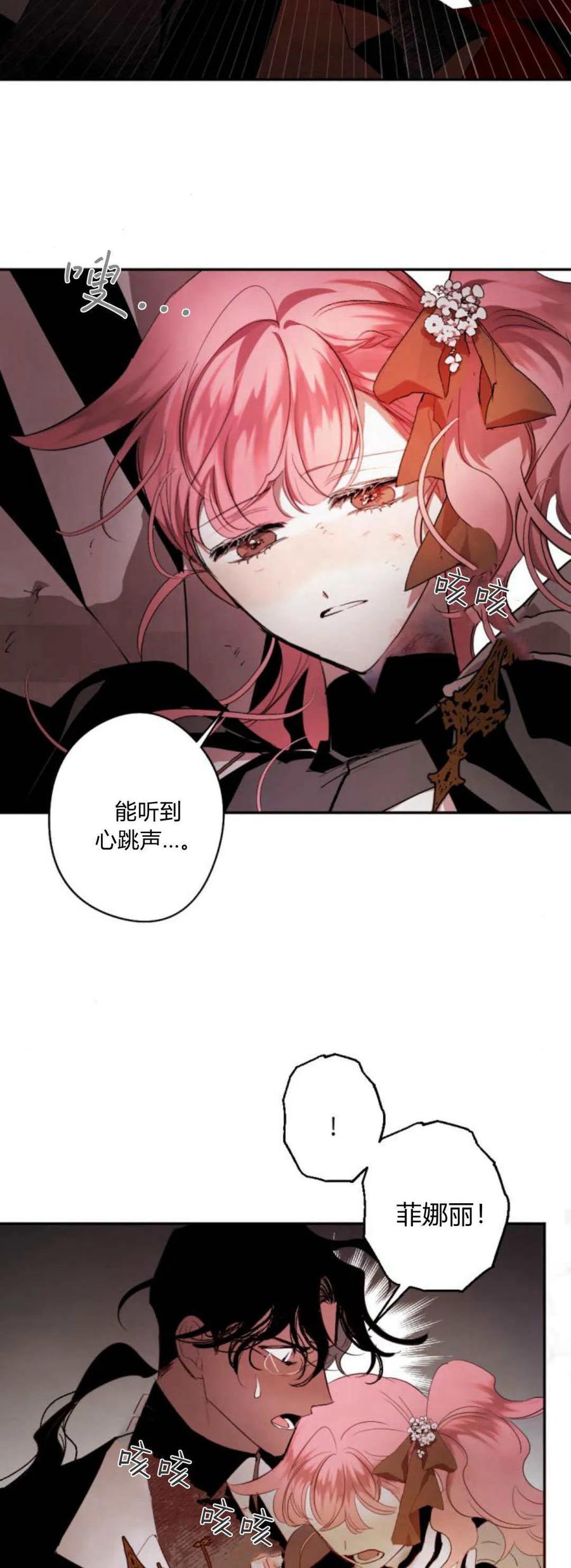 魔王的告白 - 第106话 - 第29张图